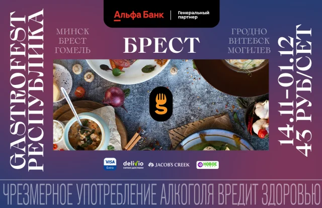 ВОСЬМОЙ РЕСПУБЛИКАНСКИЙ GASTROFEST ПРОЙДЕТ УЖЕ В НОЯБРЕ